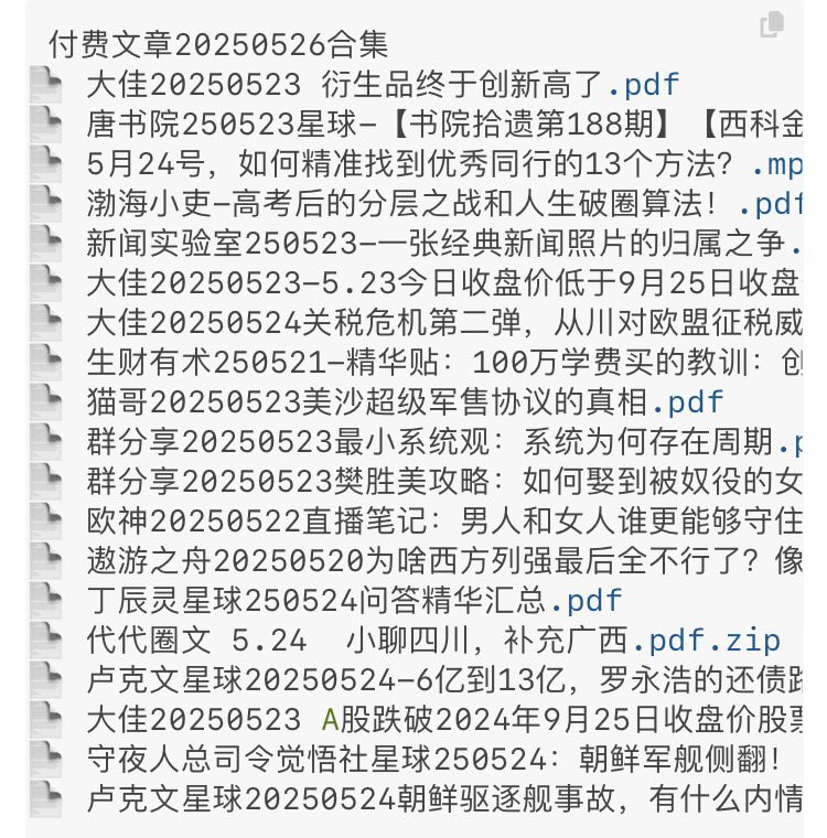 全网付费文章合集 · 知识星球｜公众号专栏｜电商搞钱笔记20250526