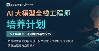 AI大模型全栈工程师第10期